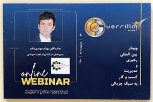 وبینار