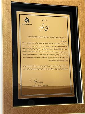 دریافت لوح تقدیر بابت توزیع کننده برتر سیمان کردستان